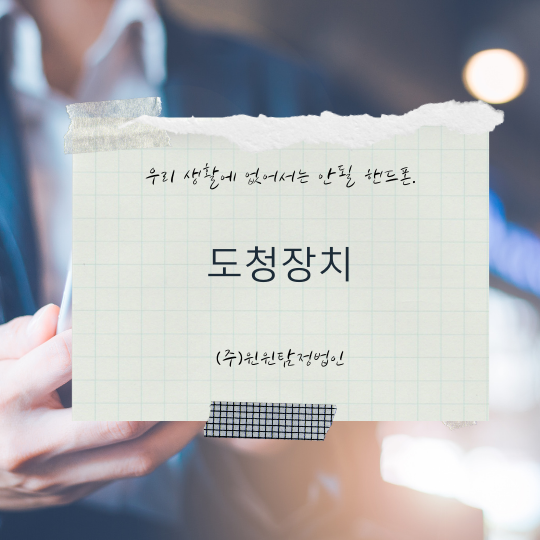  도청 장치 탐지는 어디에서?