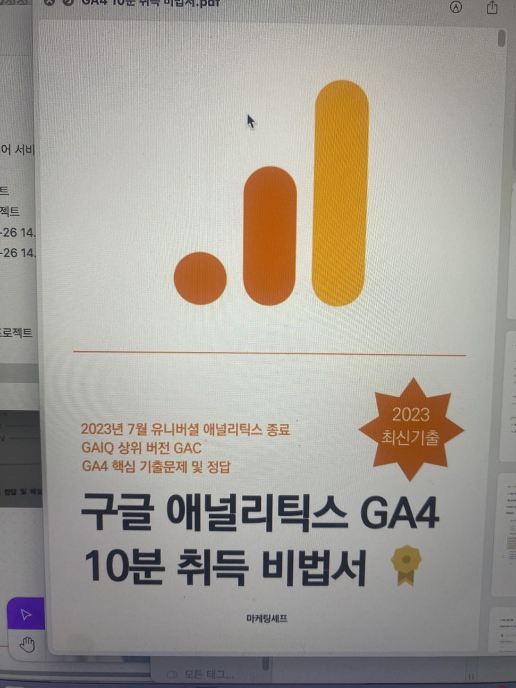  GA4, GAC 자격증 따기 쉬운 가이드! 저는 이렇게 해서 합격했습니다!