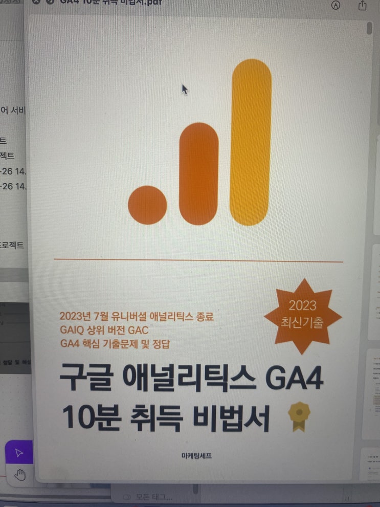 GA4, GAC 자격증 따기 쉬운 가이드! 저는 이렇게 해서 합격했습니다!