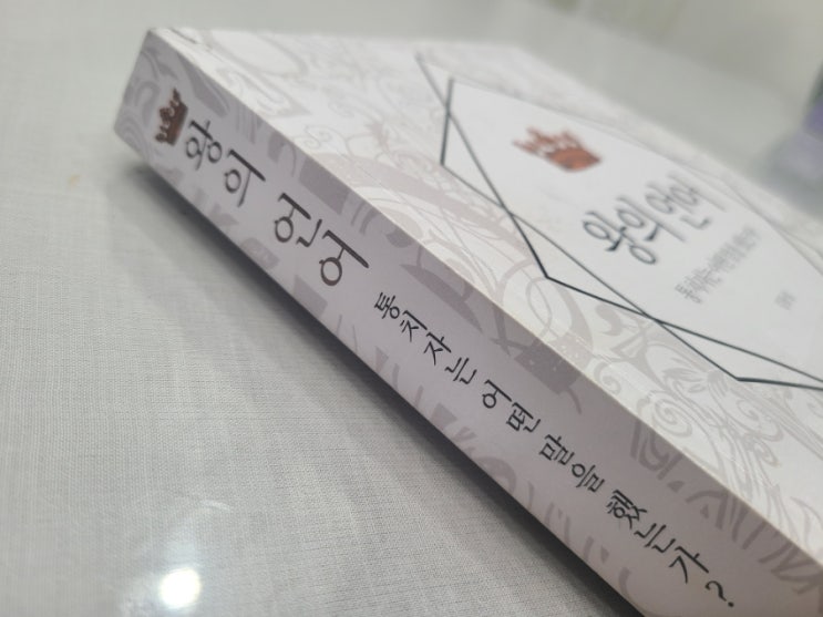  왕의 언어 / 김동섭