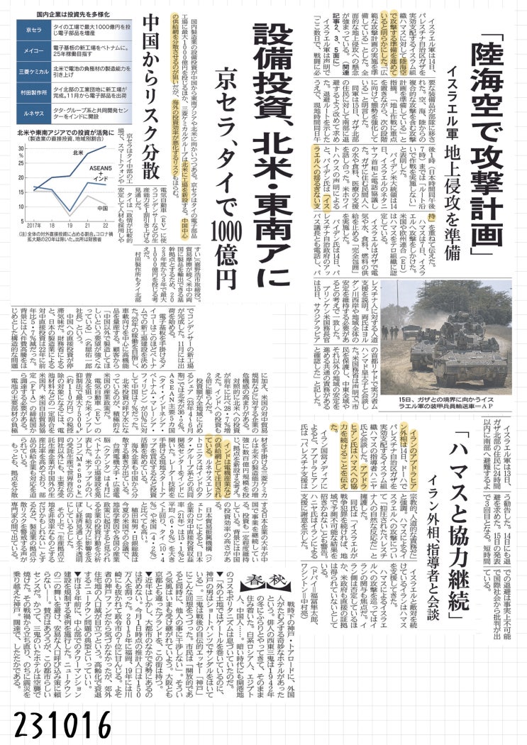 [231016 월] 아사히, 닛케이(일본경제) 신문 스크랩