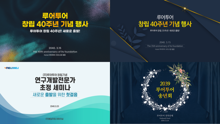  행사 ppt 템플릿- 송년회 기념식 종무식 워크샵 세미나 파워포인트 식순 양식