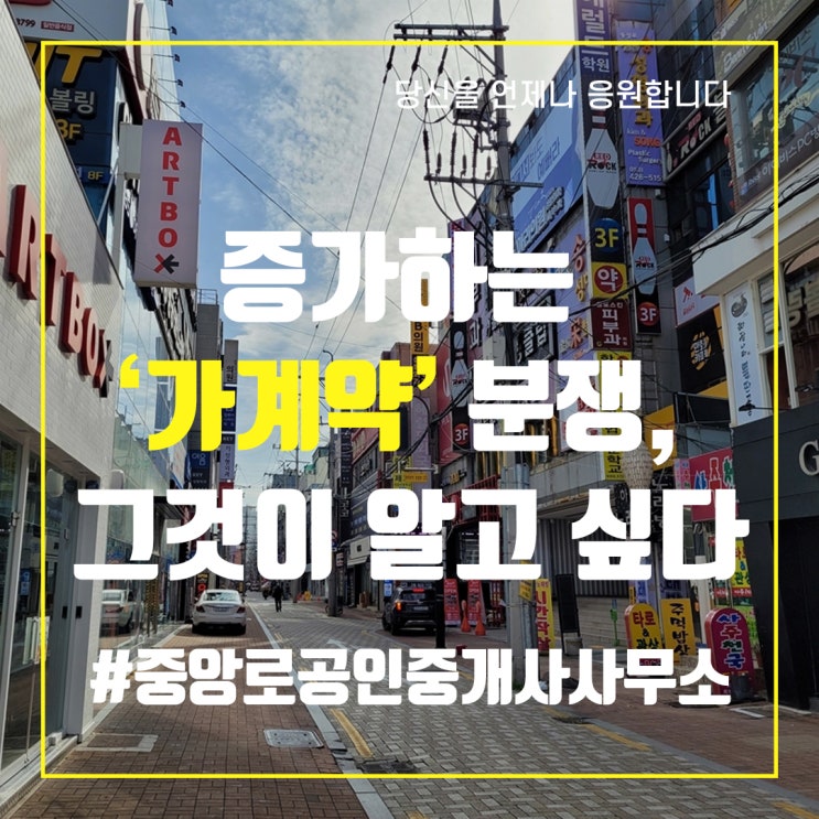 증가하는 ‘가계약’ 분쟁, 그것이 알고 싶다