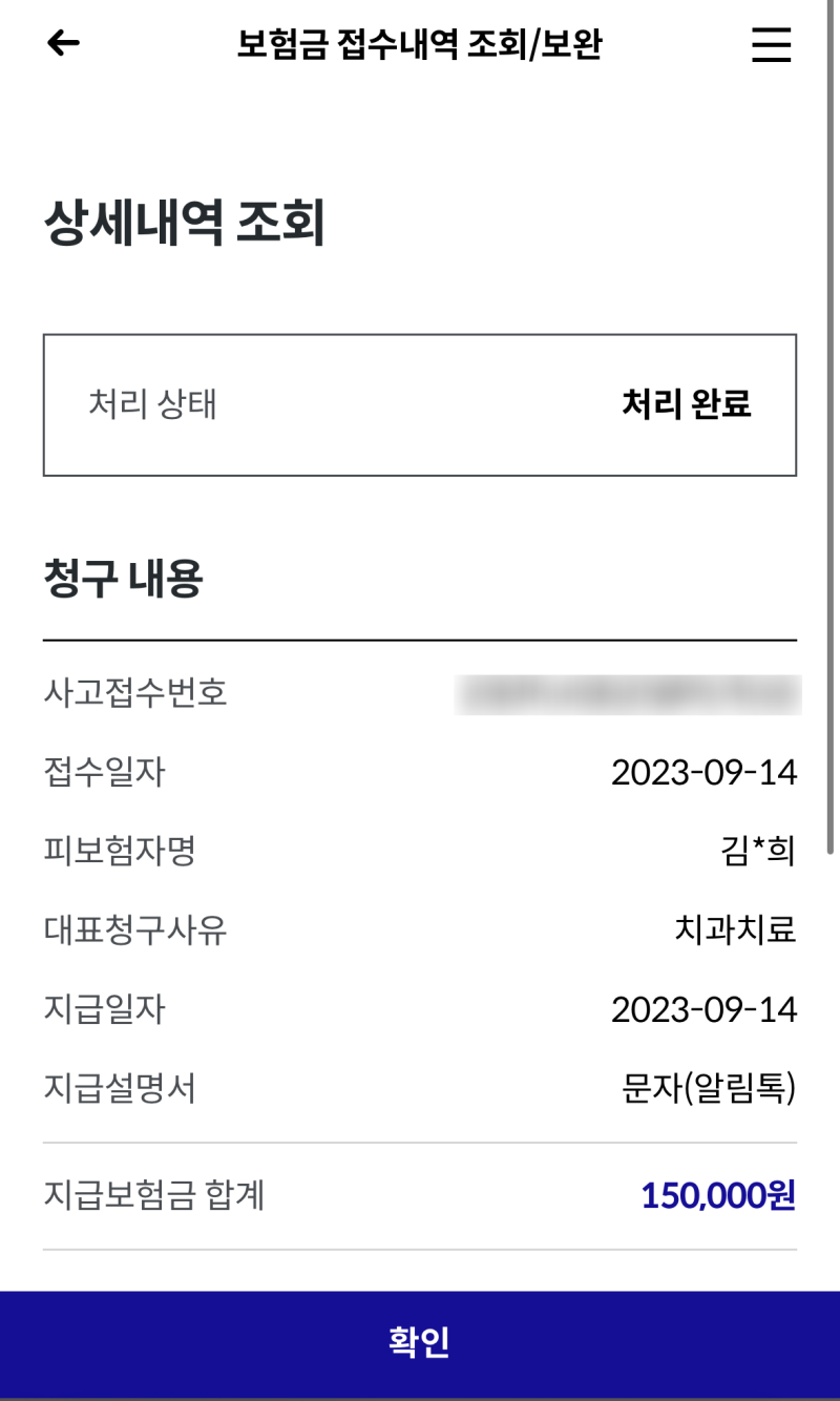 라이나생명 어플로 보험금청구 후기 / 3분도 안걸림, 치아보험