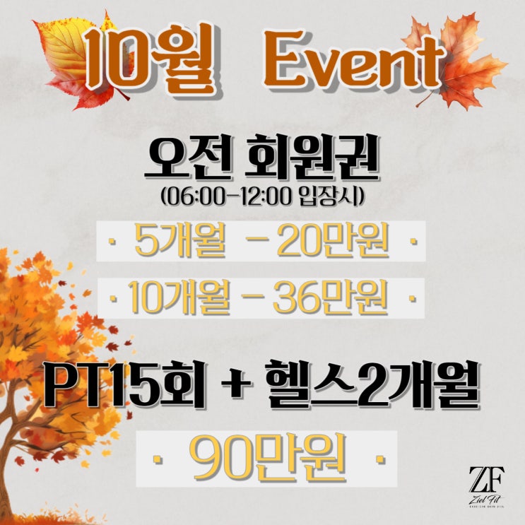  [쌍문동헬스장 / 쌍문동PT] "D-15일" 10월 이벤트 종료까지!!