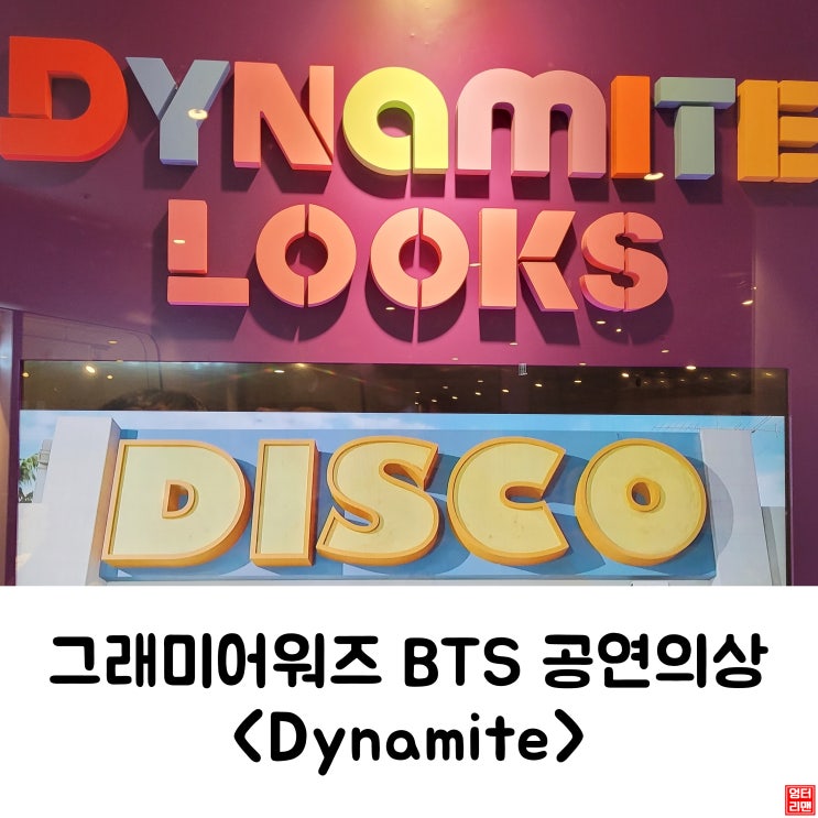 BTS <b>그래미 어워즈</b> 공연의상 전시 <Dynamite>