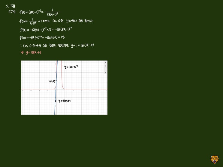 미적분학 Calculus) 접선의 방정식3