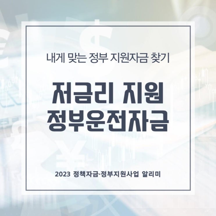  단비 같은 존재, 운전자금