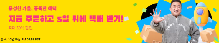  알리익스프레스 프로모션코드 10월 : 최대 $45 할인