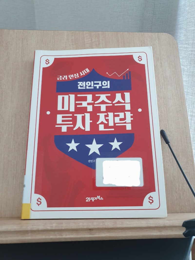 미국주식] 전인구의 미국주식 투자전략 : 네이버 블로그