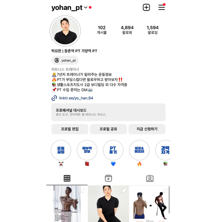  등촌역 헬스장 등촌역 PT가 부담스럽다면 친절한 선생님과 시작해보세요