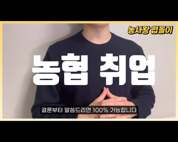 농협대학교 정시 수시 편입 합격 꿀팁 농협대 논술 면접 자료 농협대학교 정시 수시 편입 합격 꿀팁 농협대 논술 면접 자료