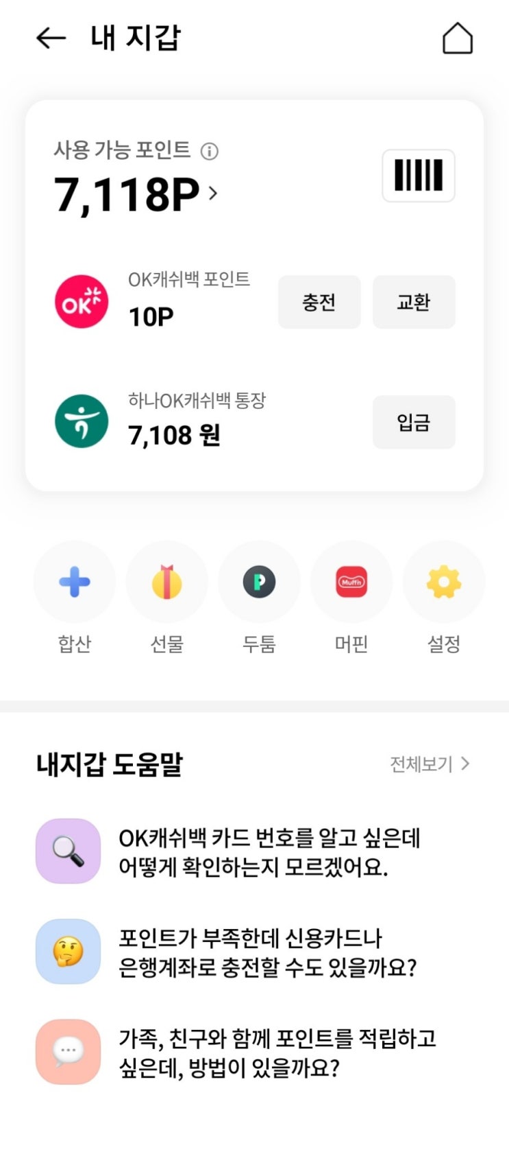  하나OK캐시백 통장