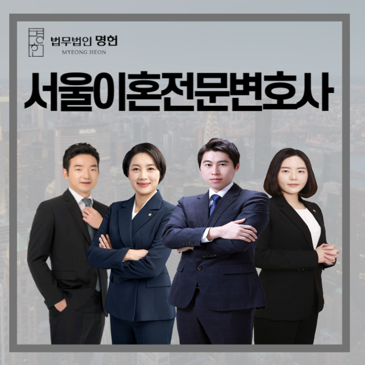  서울이혼전문변호사 상간자 소송 진행해야 한다면