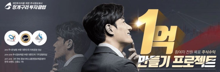  주식 수익 1억 만들기 프로젝트! '청개구리 투자클럽'