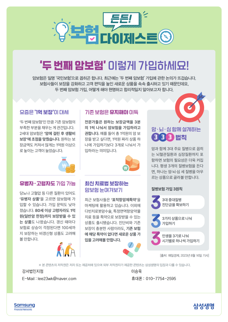  ‘두 번째 암보험’ 이렇게 가입하세요!