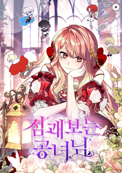  카카오 로판51 - 점쾌보는 공녀님,공녀는 지금부터 파업합니다,미친 악당의 품으로 떨어졌다.