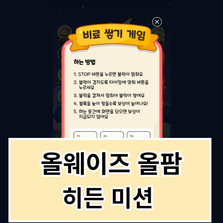  올웨이즈 올팜 히든 미션 비료 쌓기 게임 비료 교환 찬스