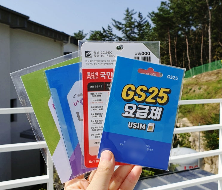  편의점 선불폰 유심 가격 및 개통 방법