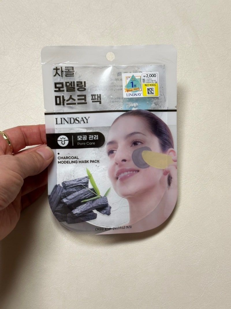 다이소 린제이 차콜 모델링 마스크팩 모공 관리에 좋아요.