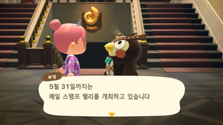  모동숲 국제 박물관의 날 스탬프 랠리