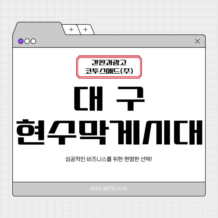  대구현수막게시대 일정 및 디자인 방법 살펴보기