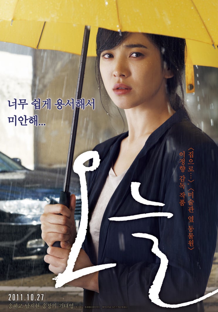  오늘(2011) - 용서에 대한 강요