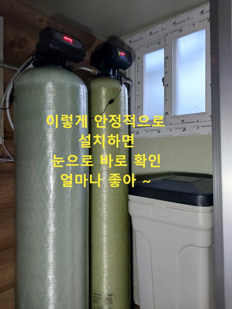 지하수필터, 지하수연수기, 지하수살균기, 지하수탁도제거 수정설치 강원홍천 별장주택 지하수필터, 지하수연수기, 지하수살균기, 지하수탁도제거 수정설치 강원홍천 별장주택