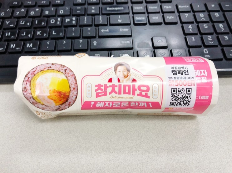  GS25 편의점 아침밥먹기 캠페인 행사상품 혜자로운 한끼 참치마요김밥 내돈내산 리뷰
