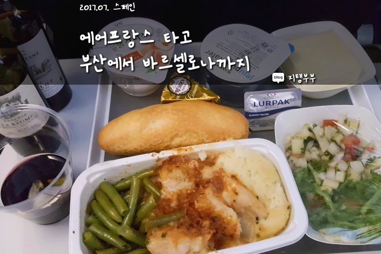  부산에서 스페인 바르셀로나까지 험난한 여정의 시작