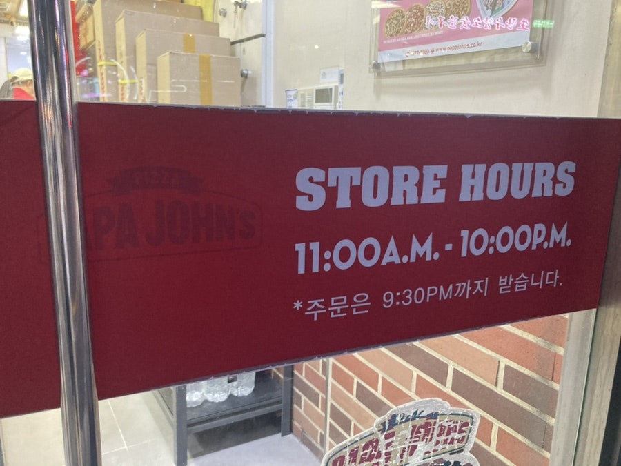 파파존스 부산하단점 사진 3