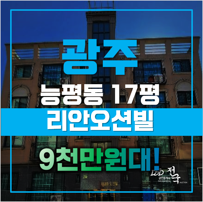 경기광주경매 매매보다 저렴한 능평동빌라, 소액투자 급매