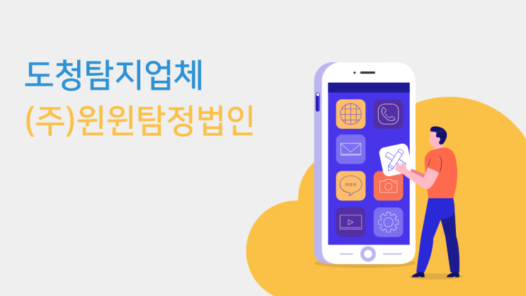  스파이앱 의심된다면