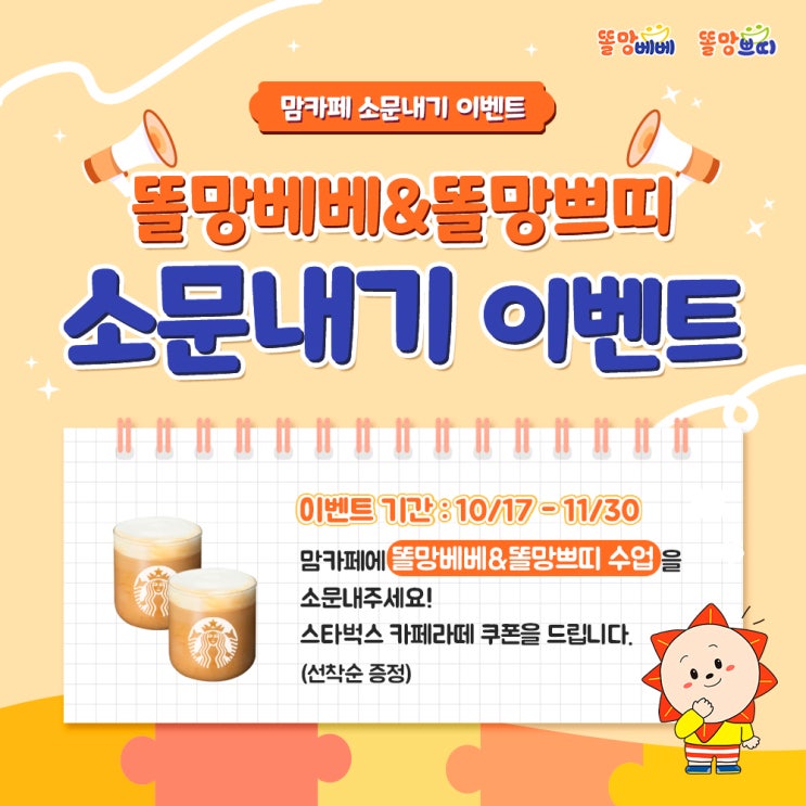  맘카페 소문내기 이벤트