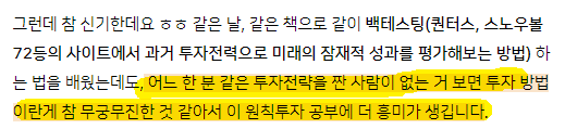  수강후기 모음 - [원칙주의 투자자 모임] 실전과정