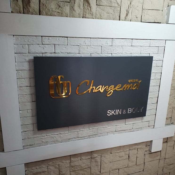  명지, 하단 쥐젖 제거 해결한 피부관리샵 샹제모아