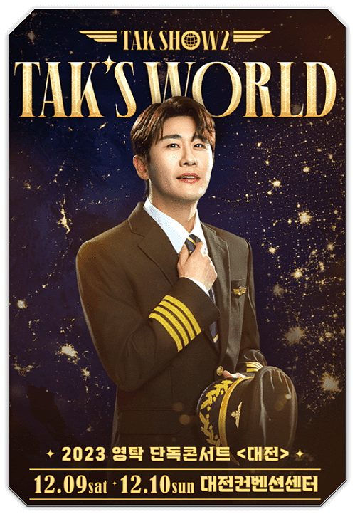  2023 탁쇼2 영탁 대전 콘서트 티켓 오픈 예매하기