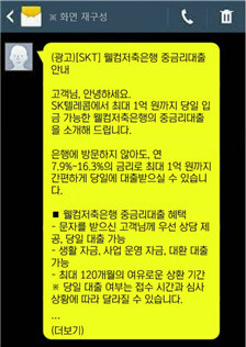  ‘대출 문자’ 어쩐지 잦더라니…SKT·KT 직접 보내고 수익 챙겨