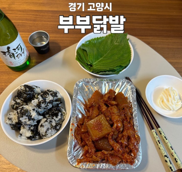 부부닭발 매콤한 일산 중산동 맛집