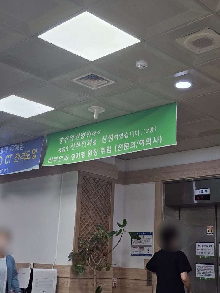  광주 송정동 열린 병원 산부인과 여선생님 진료 후기이자 요즘 컨디션 기록