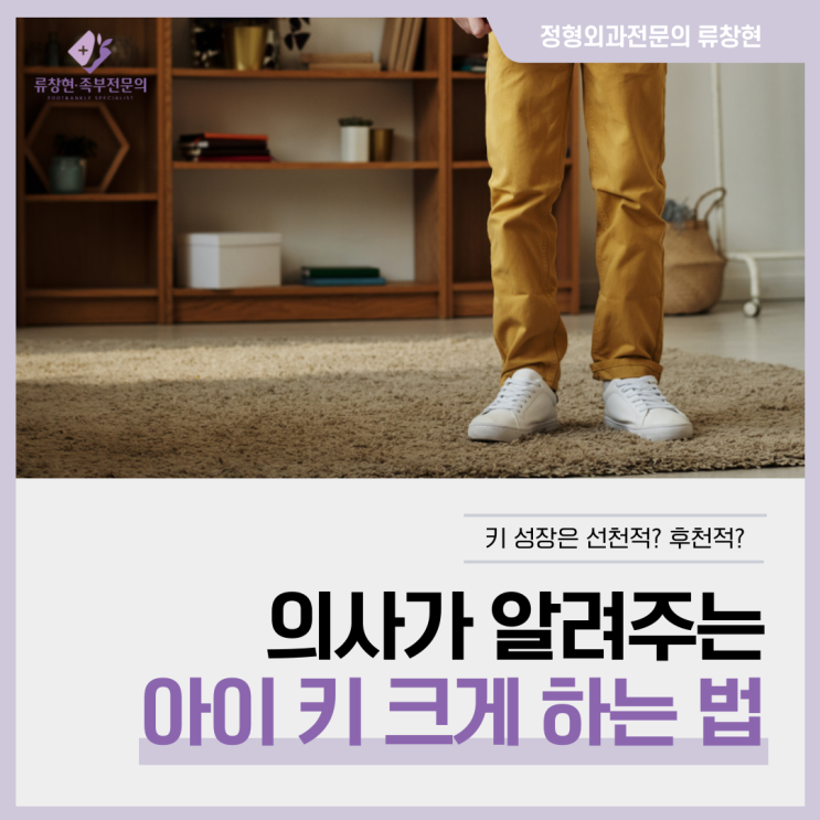  의사가 알려주는 우리 아이 키 크게 하는 법