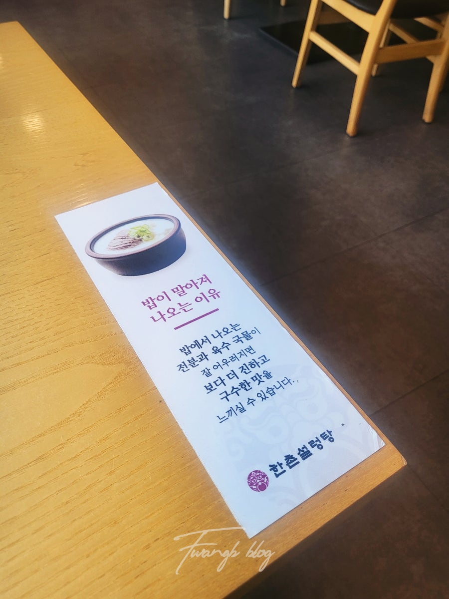 한촌설렁탕 구리토평점 사진 6
