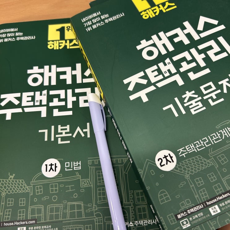  주택관리사 합격후기 50대 환급반 최종 합격