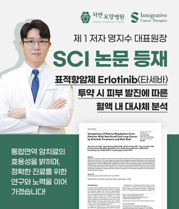  [차연요양병원] SCI 논문 등재 - 제1저자 명지수 대표원장님