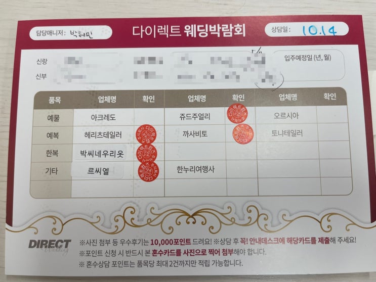  결혼준비 서울 10월 다이렉트웨딩박람회 후기