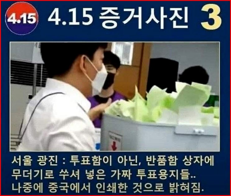 <b>선관</b>위 부정선거 투표. 개표 해킹 가능성