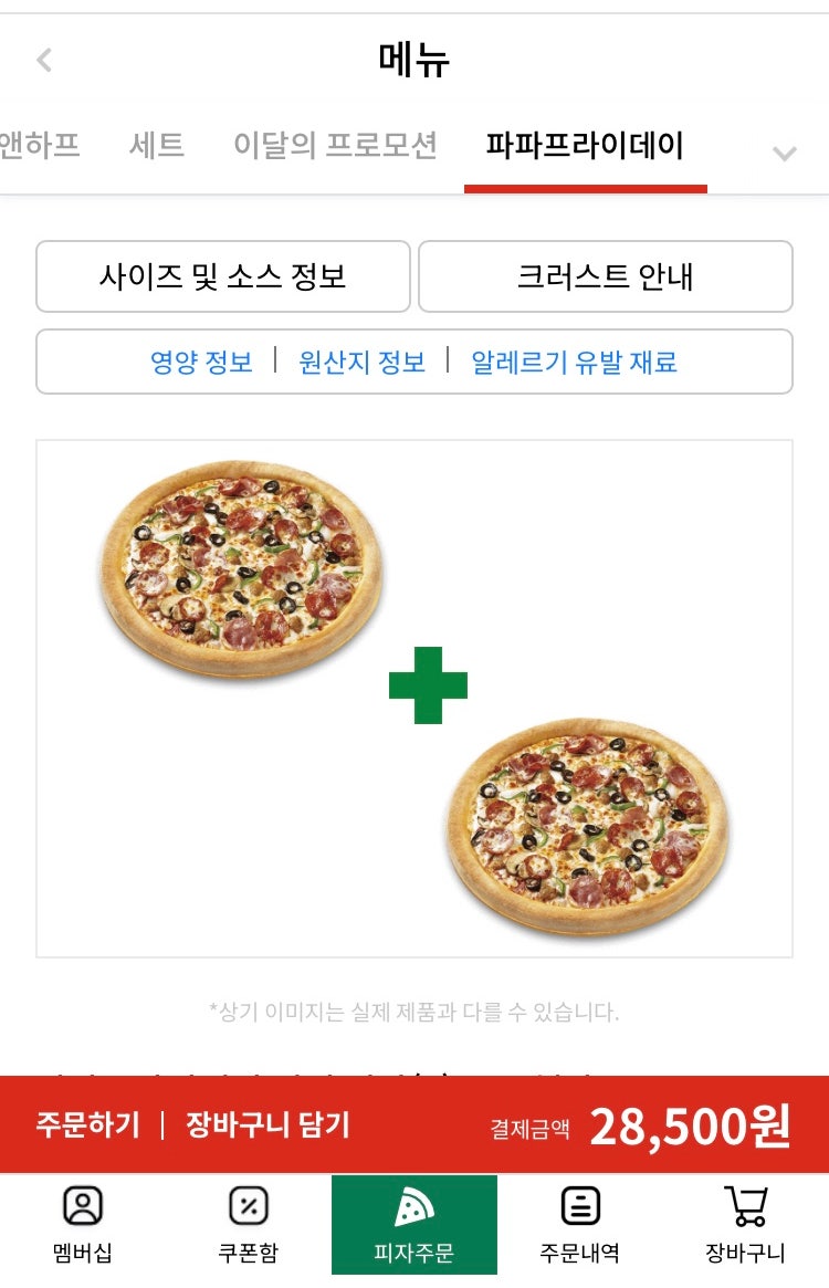 파파존스 부산하단점 사진 5