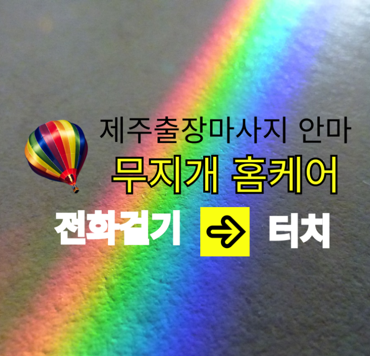 \uc81c\uc8fc\ucd9c\uc7a5\ub9c8\uc0ac\uc9c0 \uc548\ub9c8 \ud604\ud669\uacfc \uc774\uc6a9\ubc29\ubc95