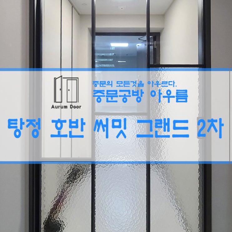  탕정 호반 써밋 그랜드 2차 118동