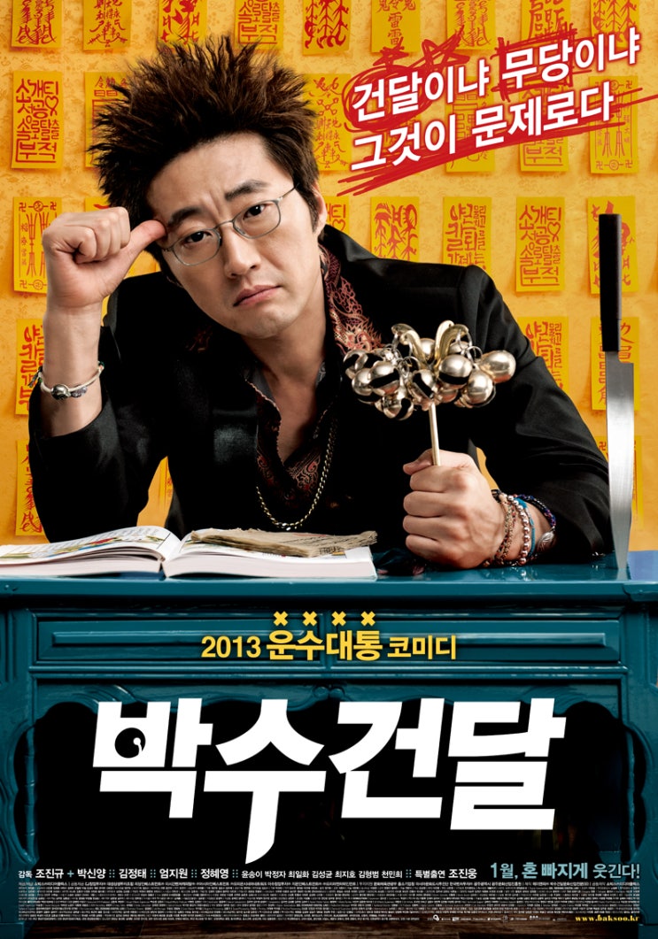  박수건달(2013) - 감동 요소를 심어 놓은 조폭 코미디 액션